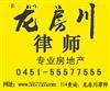 离婚律师，法律顾问，二手房合同